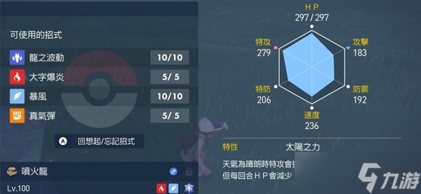 《宝可梦朱紫》7星太晶喷火龙单刷攻略 7星喷火龙怎么打?