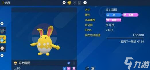 《宝可梦朱紫》回转梦想家可购买食物及加成一览