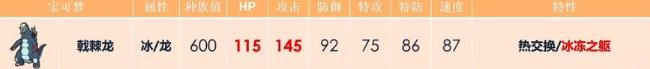《宝可梦朱紫》戟棘龙配招攻略