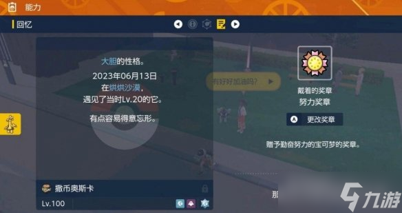 《宝可梦朱紫》冠军奖章怎么获得?证章获取条件分享