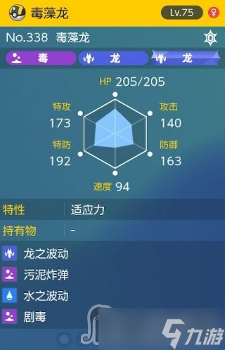 《宝可梦朱紫》太晶团boss毒藻龙怎么打