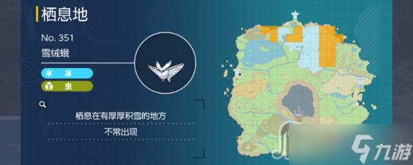 《宝可梦朱紫》雪绒蛾捕捉地点