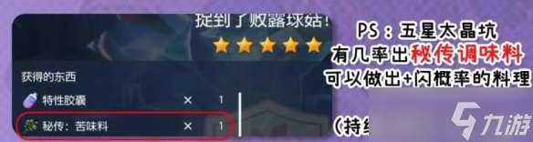 宝可梦朱紫刷闪概率提升技巧
