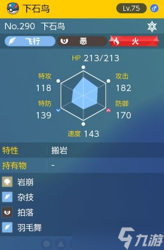 《宝可梦朱紫》太晶团boss下石鸟怎么打
