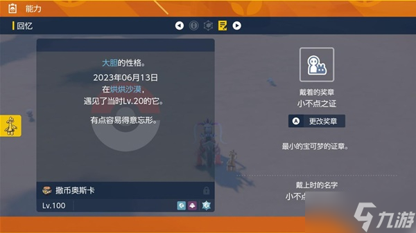 《宝可梦朱紫》全奖章获取攻略