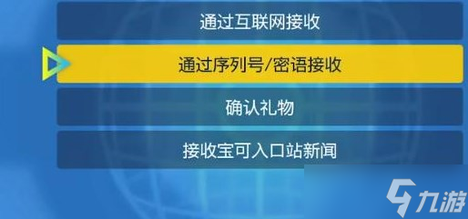 《宝可梦朱紫》序列号怎么用