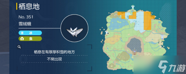 《宝可梦朱紫》雪绒蛾捕捉地点 《宝可梦朱紫》雪绒蛾捕捉地点