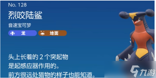 宝可梦朱紫烈咬陆鲨怎么进化