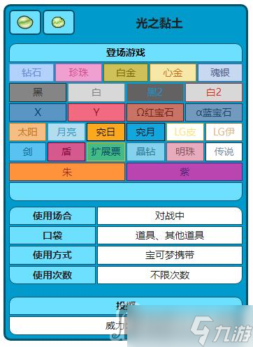 《宝可梦朱紫》光之黏土获取方法介绍