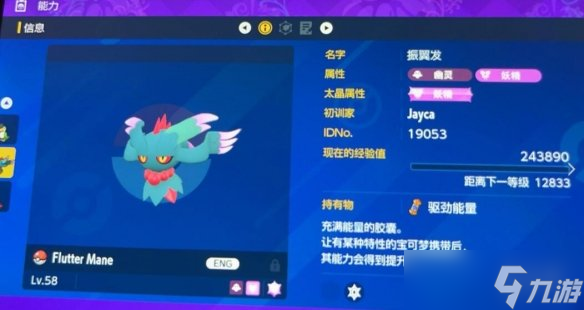 《宝可梦朱紫》密语交换宝可梦方法 怎么密语交换精灵?