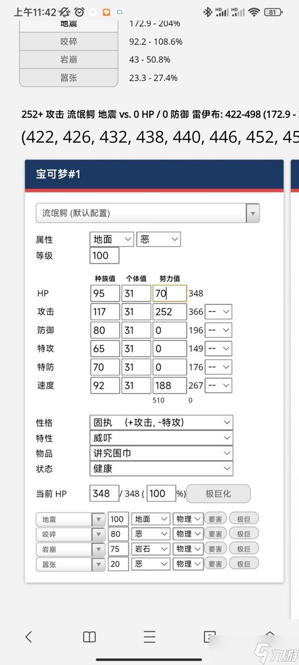《宝可梦朱紫》月伊布努力值分配教学