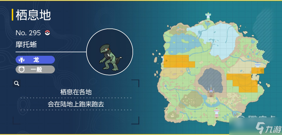 宝可梦朱紫摩托蜥捕捉地点位置一览