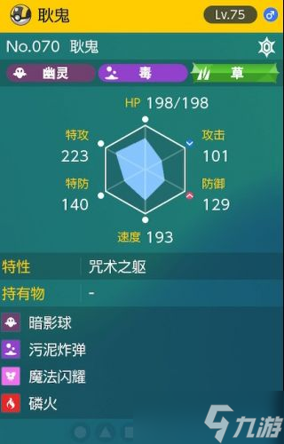 《宝可梦朱紫》太晶团boss耿鬼怎么打
