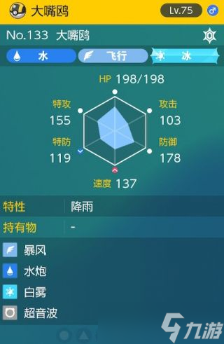 《宝可梦朱紫》太晶团boss大嘴鸥怎么打攻略