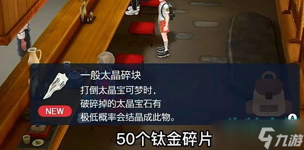 《宝可梦朱紫》太晶属性修改方法