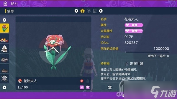 《宝可梦朱紫》稳过7星喷火龙宝可梦推荐