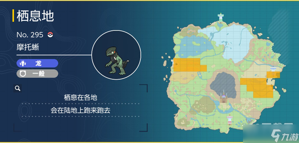 宝可梦朱紫摩托蜥捕捉地点位置分享