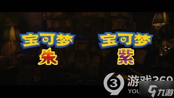 《宝可梦朱紫》树才怪怎么进化?树才怪进化方法分享