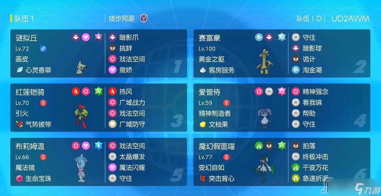 《宝可梦朱紫》魔女空间队搭配推荐