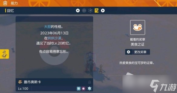 《宝可梦朱紫》美食之证获得方法