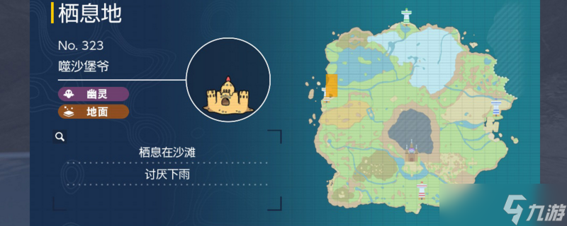 宝可梦朱紫噬沙堡爷在哪抓?宝可梦朱紫噬沙堡爷捕捉位置介绍
