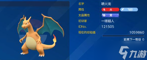 宝可梦朱紫7星喷火龙怎么打 7星喷火龙阵容打法攻略