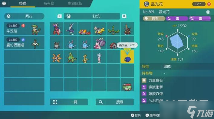 《宝可梦朱紫》晶光花性格配招选择方法