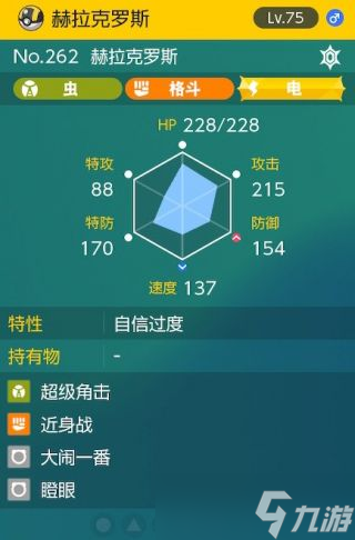 《宝可梦朱紫》太晶团boss赫拉克罗斯怎么打