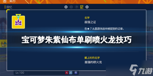 《宝可梦朱紫》仙布怎么单刷喷火龙？仙布单刷喷火龙技巧