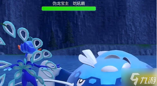 宝可梦朱紫伪龙宝主二阶段在哪里