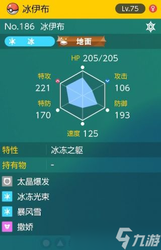 《宝可梦朱紫》太晶团boss冰伊布怎么打攻略