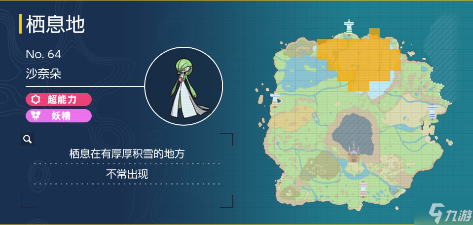 宝可梦朱紫沙奈朵分布位置 沙奈朵在哪