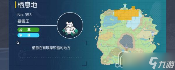 《宝可梦朱紫》暴雪王捕捉地点