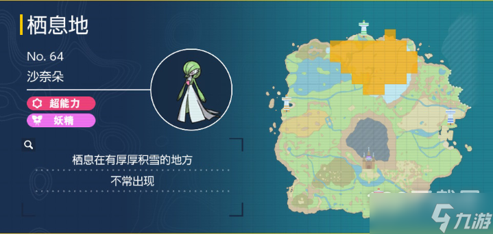《宝可梦朱紫》沙奈朵捕捉位置一览