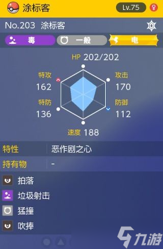 《宝可梦朱紫》太晶团boss涂标客怎么打攻略