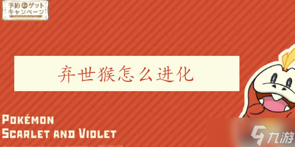 宝可梦朱紫怎么联机