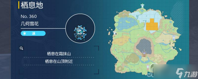 宝可梦朱紫几何雪花在哪抓