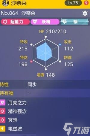 《宝可梦朱紫》沙奈朵怎么打?六星坑沙奈朵打法技巧