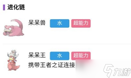 宝可梦朱紫呆呆王怎么进化