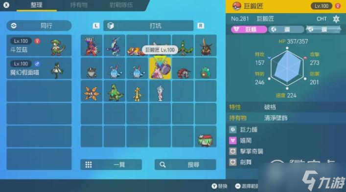 宝可梦朱紫巨煅匠配招指南
