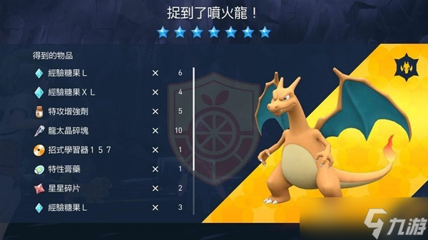 《宝可梦朱紫》7星太晶喷火龙单刷攻略 7星喷火龙怎么打?