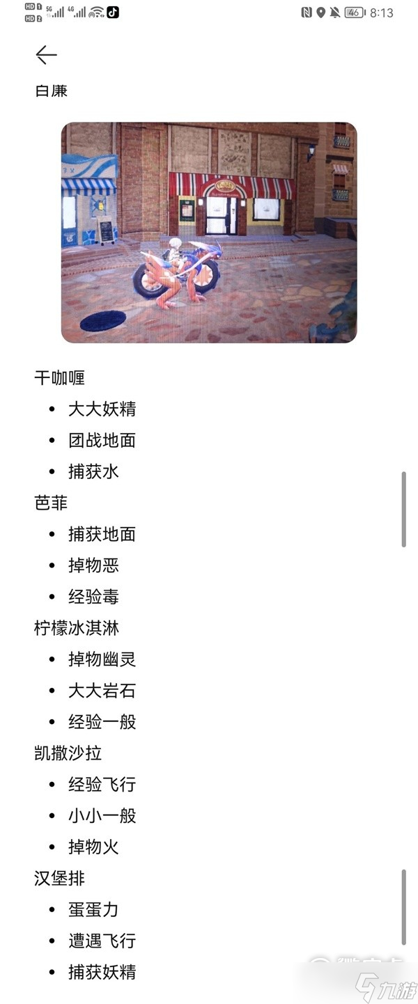 宝可梦朱紫餐馆菜单及城市NPC展示