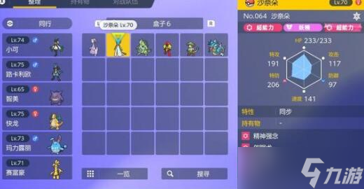 《宝可梦朱紫》回转梦想家可购买食物及加成一览