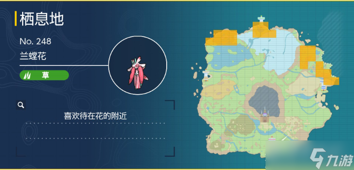 《宝可梦朱紫》兰螳花捕捉地点介绍