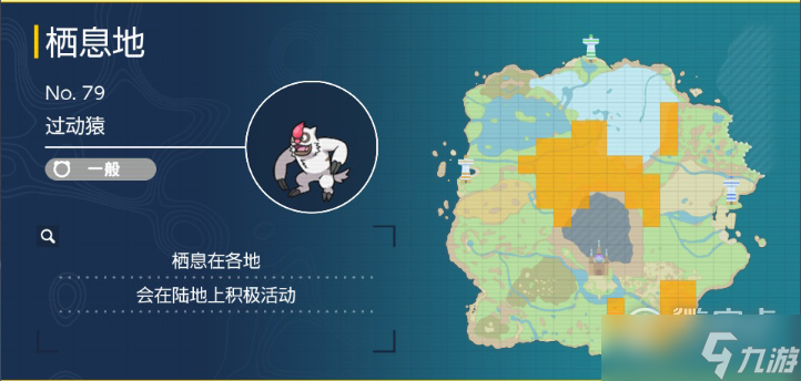 宝可梦朱紫过动猿捕捉位置详情