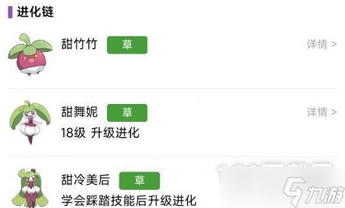 《宝可梦朱紫》甜冷美后进化方法攻略