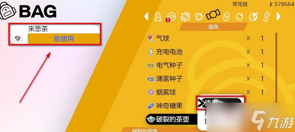 《宝可梦朱紫》怖思壶怎么进化