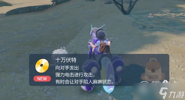 宝可梦朱紫技能机十万伏特获取位置