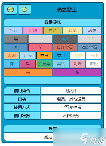 《宝可梦朱紫》光之黏土获取方法指南