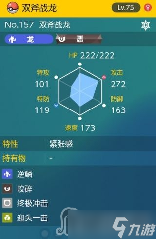 《宝可梦朱紫》太晶团boss双斧战龙怎么打